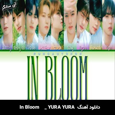 دانلود آهنگ In Bloom ZEROBASEONE 